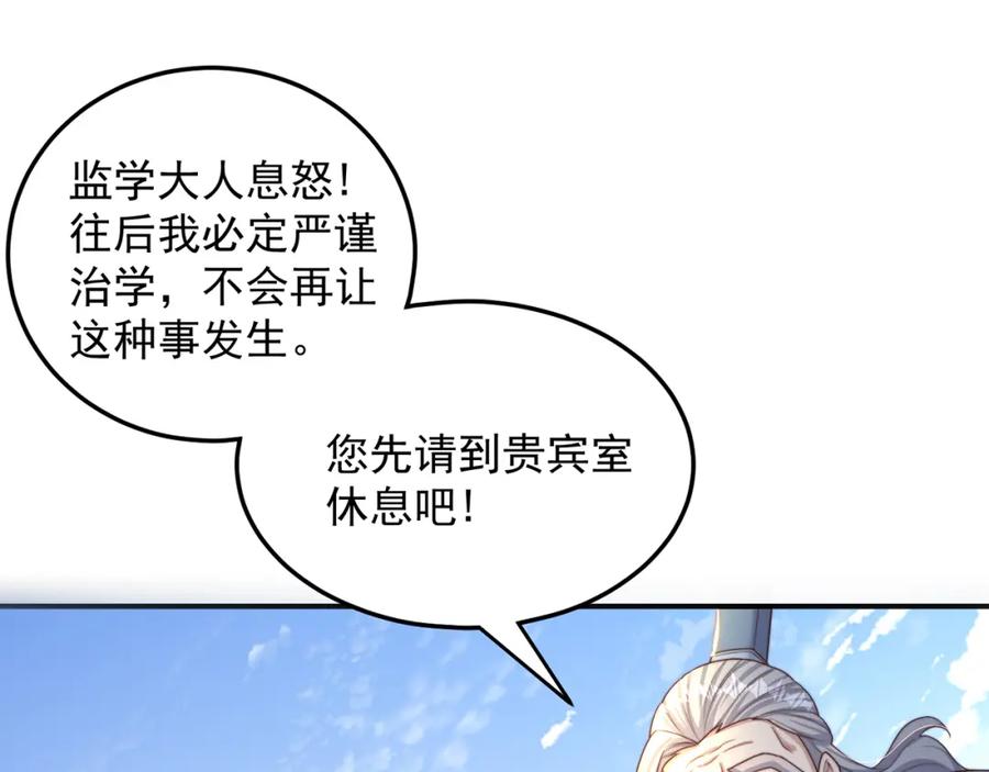 绝世强者只想回家种田 - 第87话 她长得好像老婆？ - 第103张图