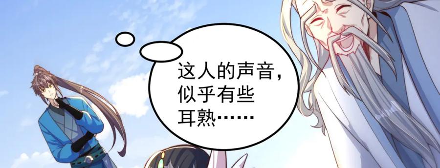 绝世强者只想回家种田 - 第87话 她长得好像老婆？ - 第104张图