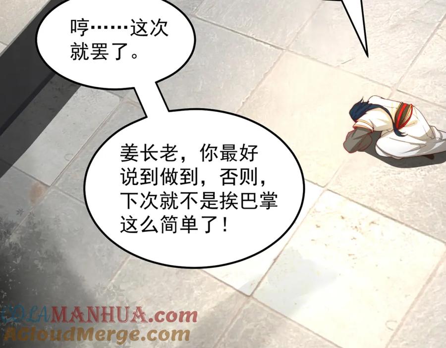 绝世强者只想回家种田 - 第87话 她长得好像老婆？ - 第101张图