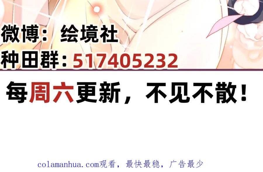 绝世强者只想回家种田 - 第87话 她长得好像老婆？ - 第115张图