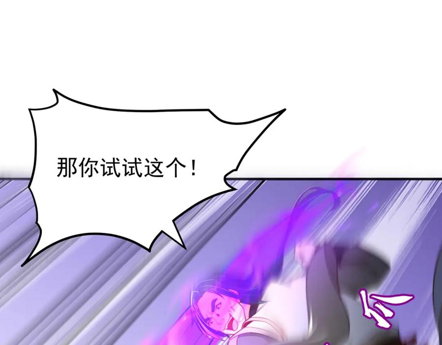 绝世强者只想回家种田 - 第87话 她长得好像老婆？ - 第35张图