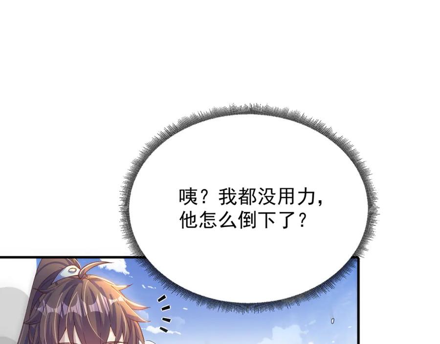 绝世强者只想回家种田 - 第87话 她长得好像老婆？ - 第67张图