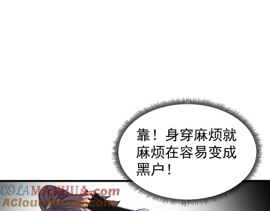 绝世强者只想回家种田 - 第87话 她长得好像老婆？ - 第9张图