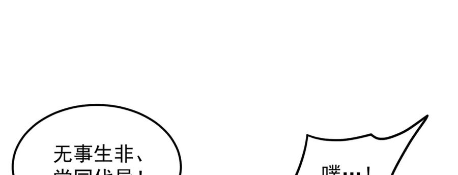 绝世强者只想回家种田 - 第87话 她长得好像老婆？ - 第96张图