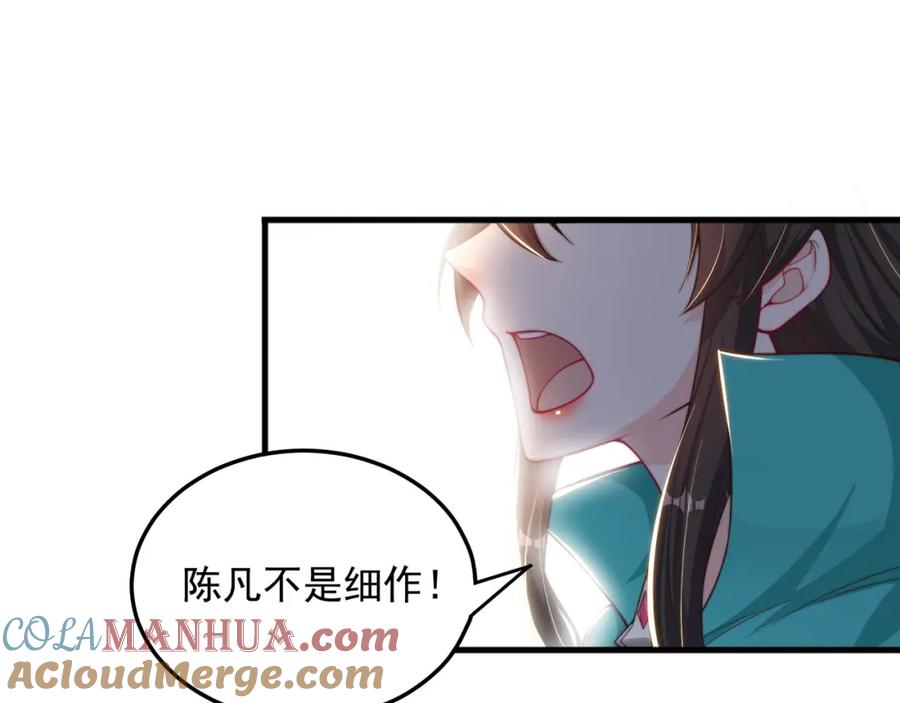 绝世强者只想回家种田 - 第87话 她长得好像老婆？ - 第13张图