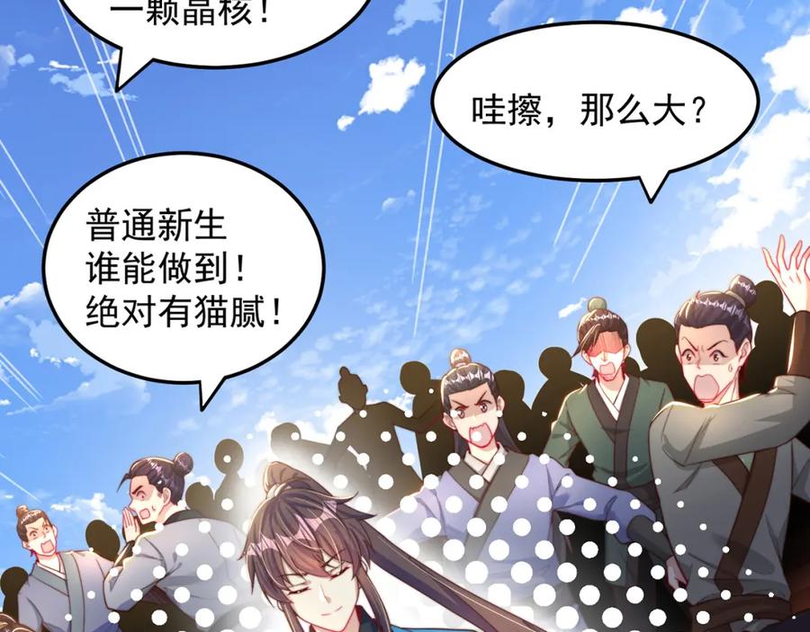 绝世强者只想回家种田 - 第87话 她长得好像老婆？ - 第6张图