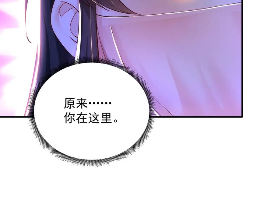 绝世强者只想回家种田 - 第87话 她长得好像老婆？ - 第66张图