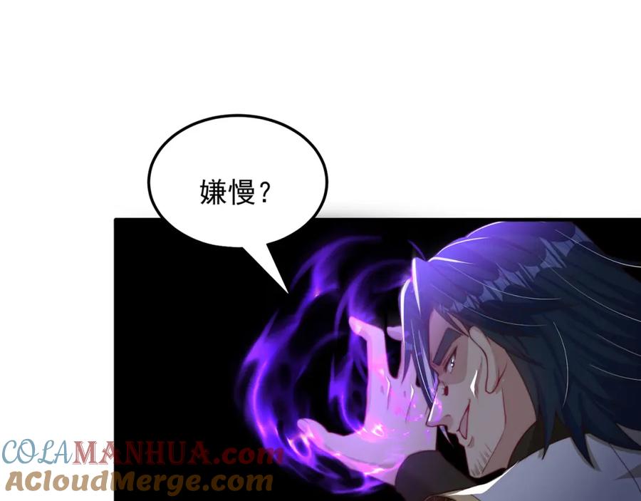 绝世强者只想回家种田 - 第87话 她长得好像老婆？ - 第33张图