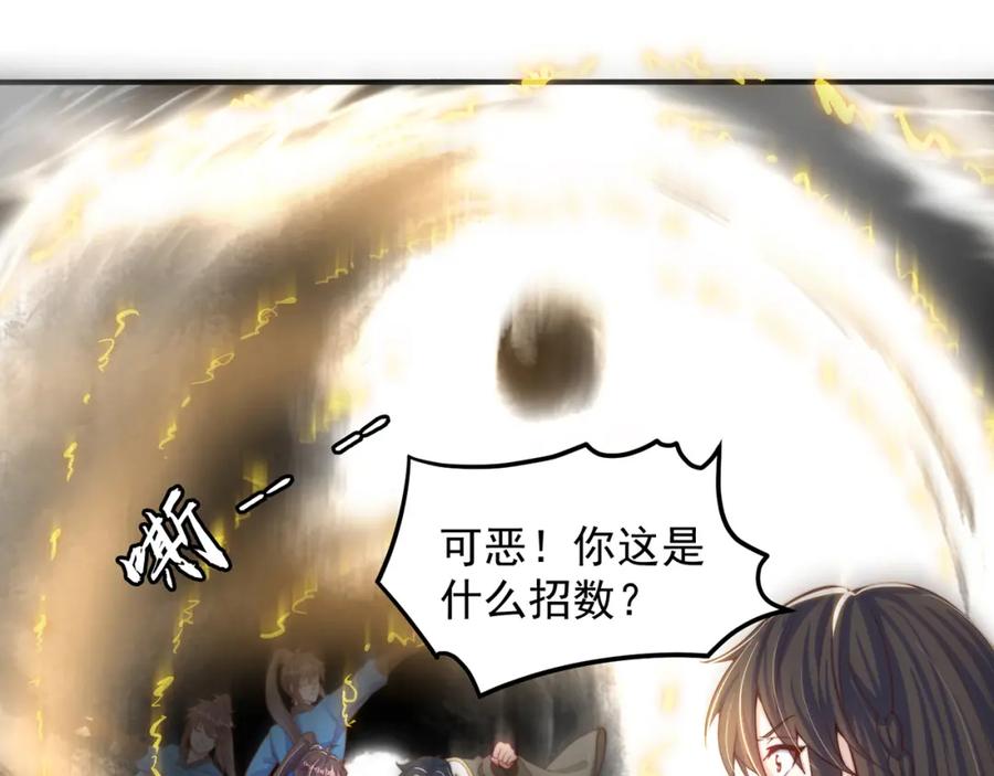 绝世强者只想回家种田 - 第87话 她长得好像老婆？ - 第43张图