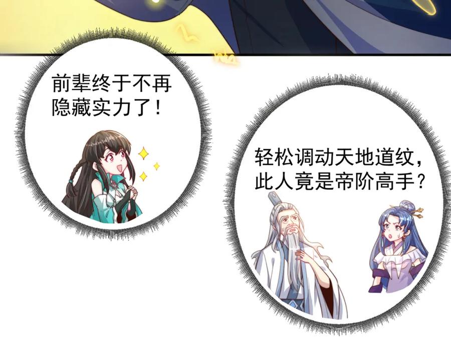 绝世强者只想回家种田 - 第87话 她长得好像老婆？ - 第59张图