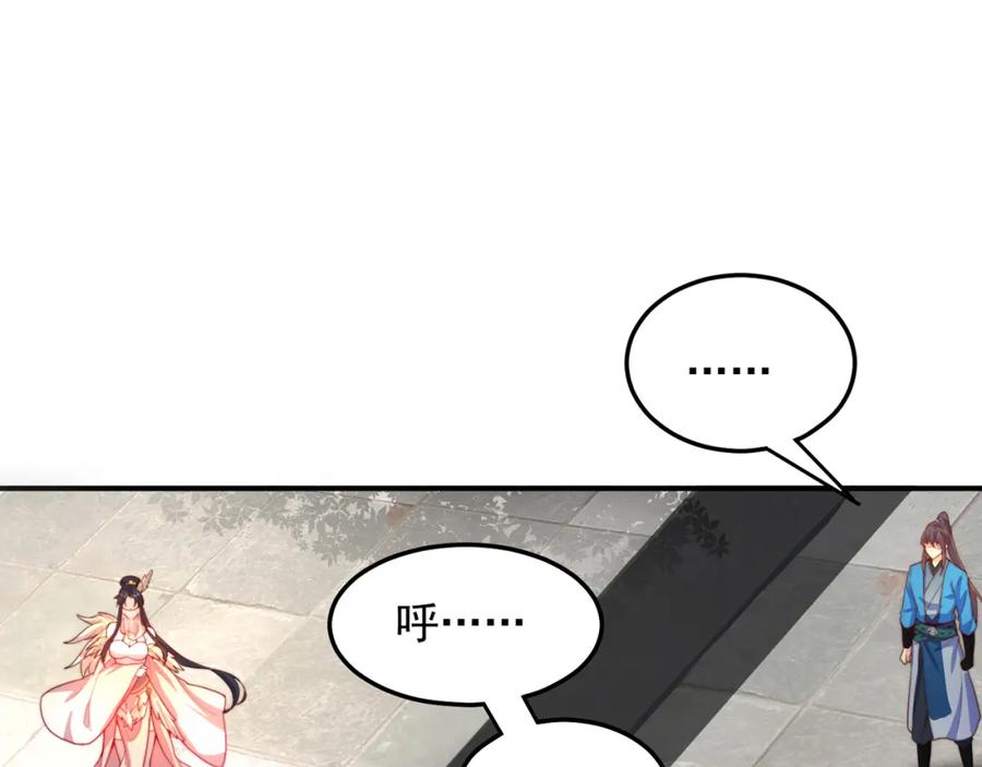 绝世强者只想回家种田 - 第87话 她长得好像老婆？ - 第99张图