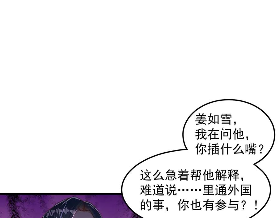 绝世强者只想回家种田 - 第87话 她长得好像老婆？ - 第18张图