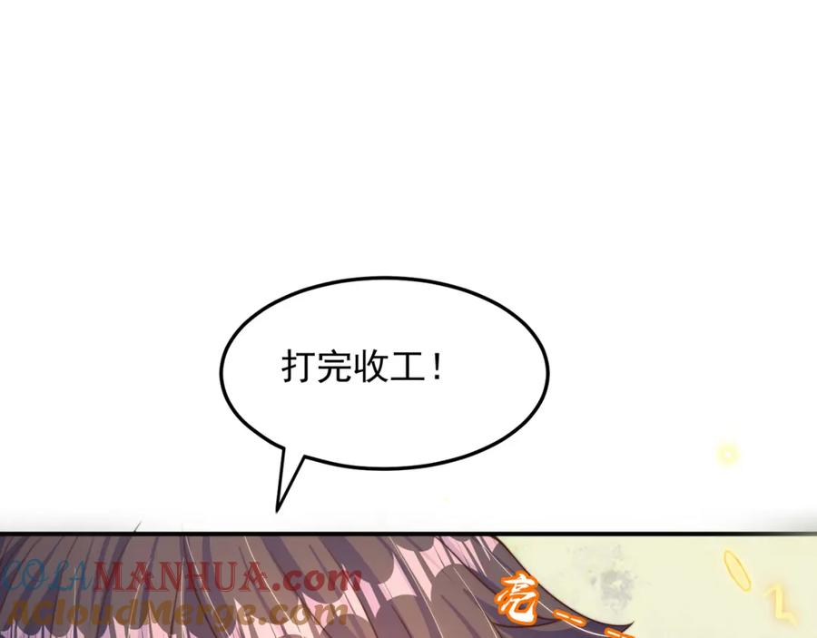 绝世强者只想回家种田 - 第87话 她长得好像老婆？ - 第61张图