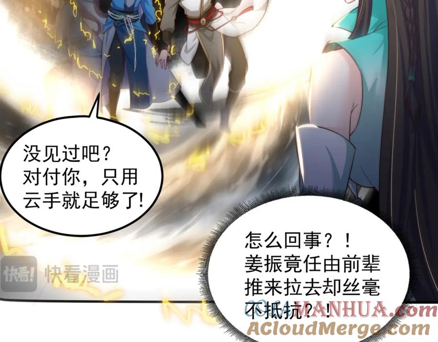 绝世强者只想回家种田 - 第87话 她长得好像老婆？ - 第45张图