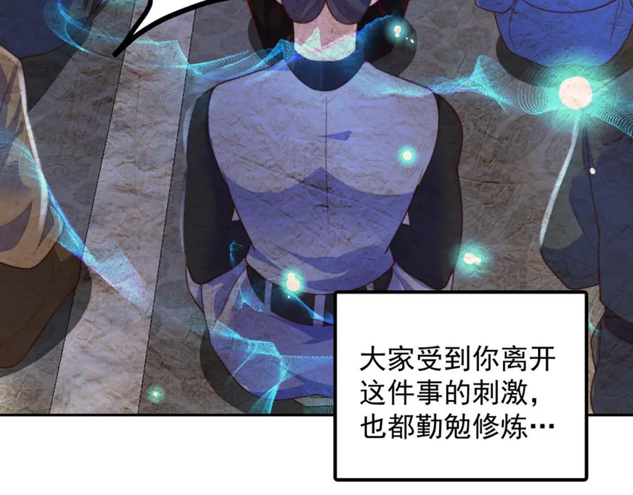 绝世强者只想回家种田 - 第88话 老婆来讨债了 - 第83张图