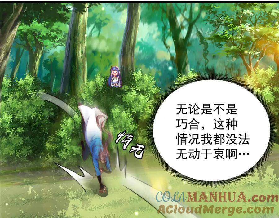 绝世强者只想回家种田 - 第88话 老婆来讨债了 - 第25张图