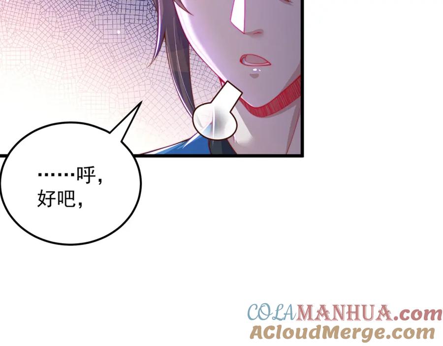 绝世强者只想回家种田 - 第88话 老婆来讨债了 - 第45张图