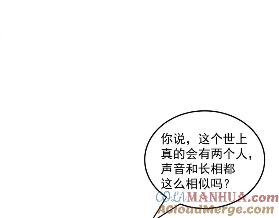 绝世强者只想回家种田 - 第88话 老婆来讨债了 - 第13张图