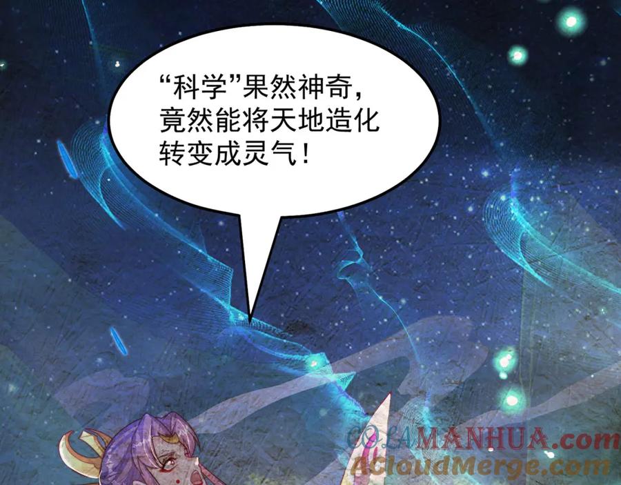 绝世强者只想回家种田 - 第88话 老婆来讨债了 - 第77张图