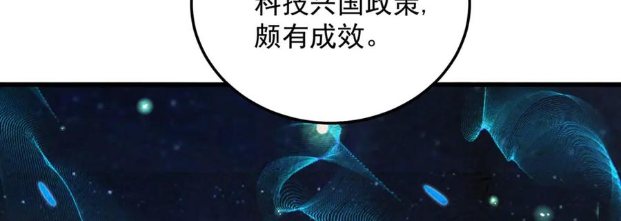 绝世强者只想回家种田 - 第88话 老婆来讨债了 - 第76张图