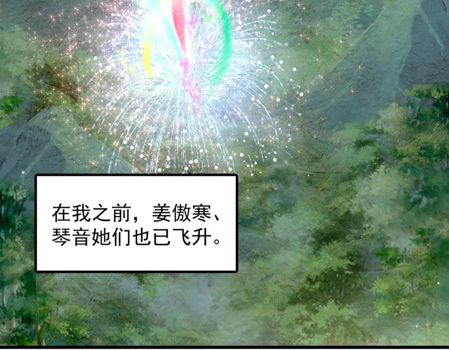 绝世强者只想回家种田 - 第88话 老婆来讨债了 - 第87张图