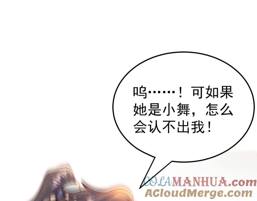 绝世强者只想回家种田 - 第88话 老婆来讨债了 - 第17张图