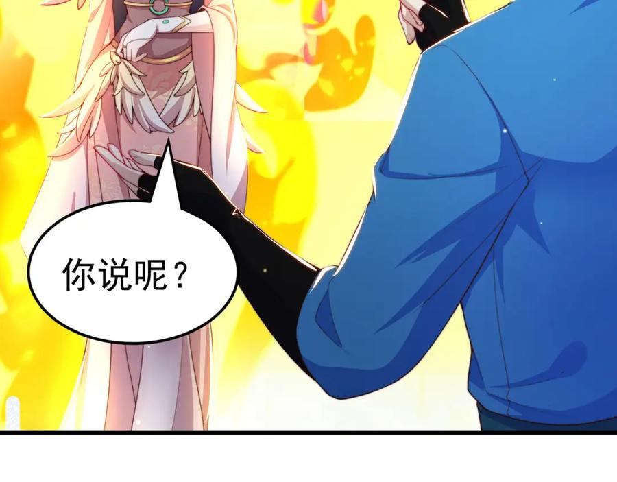 绝世强者只想回家种田 - 第88话 老婆来讨债了 - 第42张图