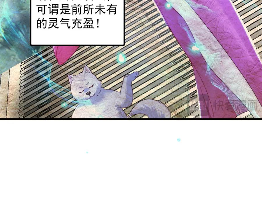 绝世强者只想回家种田 - 第88话 老婆来讨债了 - 第79张图