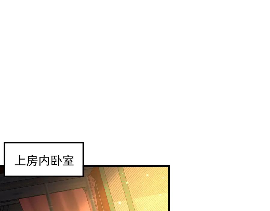 绝世强者只想回家种田 - 第88话 老婆来讨债了 - 第107张图