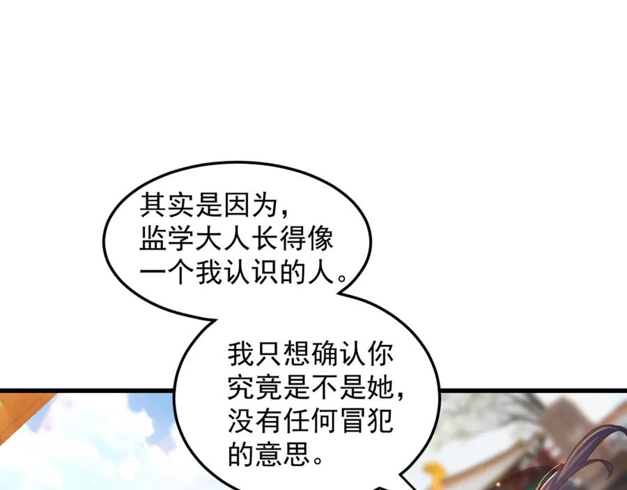 绝世强者只想回家种田 - 第88话 老婆来讨债了 - 第46张图