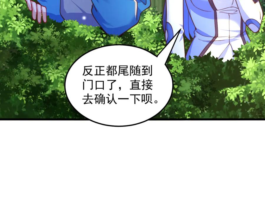 绝世强者只想回家种田 - 第88话 老婆来讨债了 - 第15张图