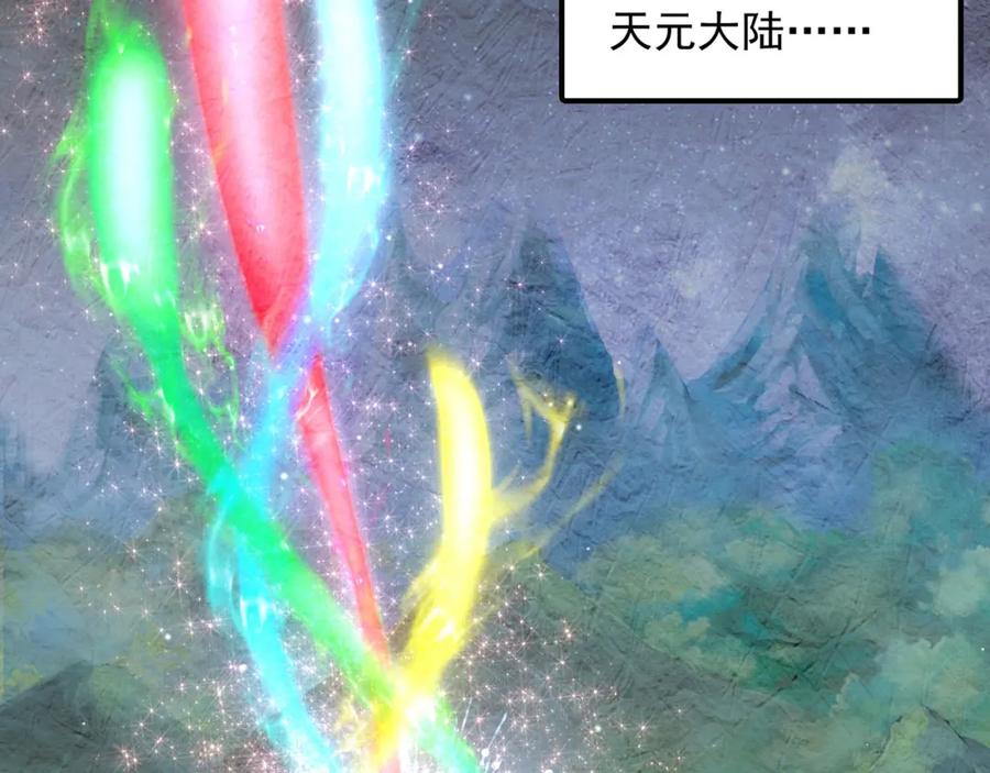 绝世强者只想回家种田 - 第88话 老婆来讨债了 - 第86张图