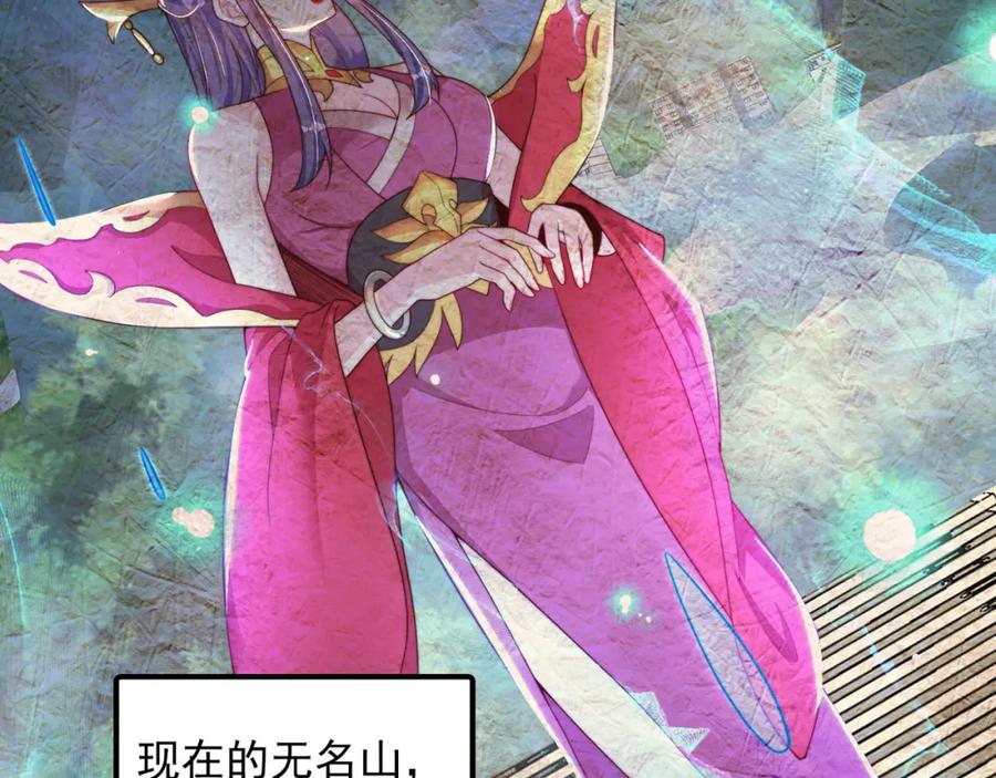 绝世强者只想回家种田 - 第88话 老婆来讨债了 - 第78张图