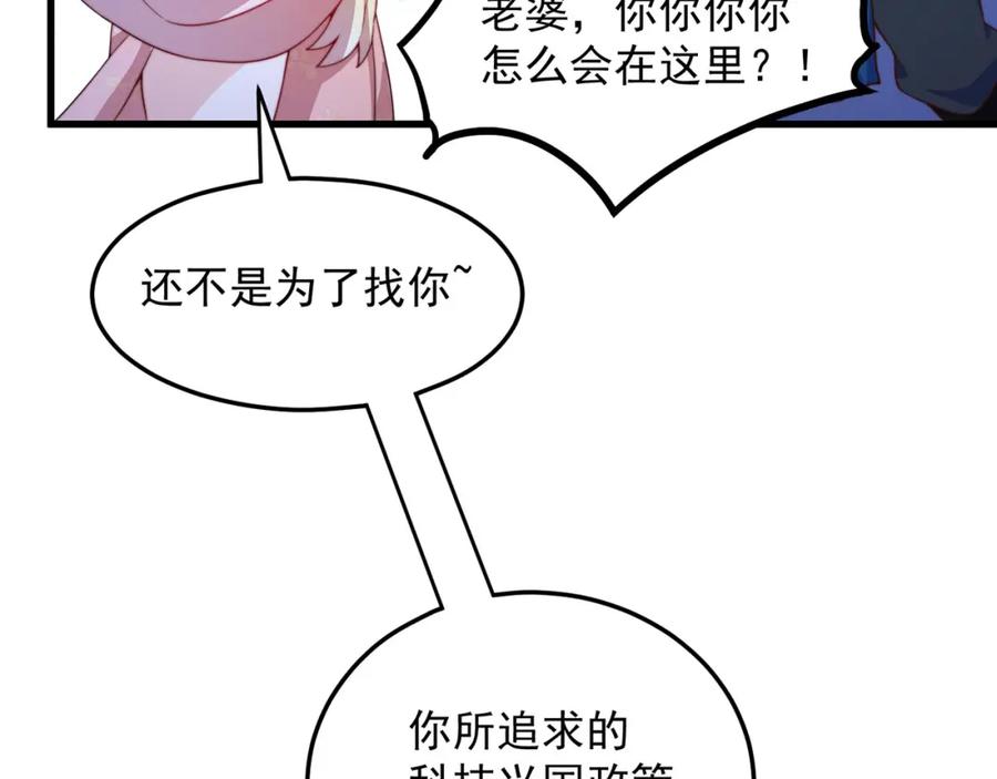 绝世强者只想回家种田 - 第88话 老婆来讨债了 - 第75张图