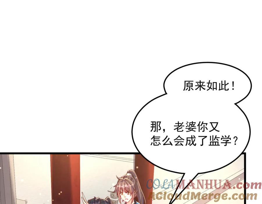 绝世强者只想回家种田 - 第88话 老婆来讨债了 - 第93张图