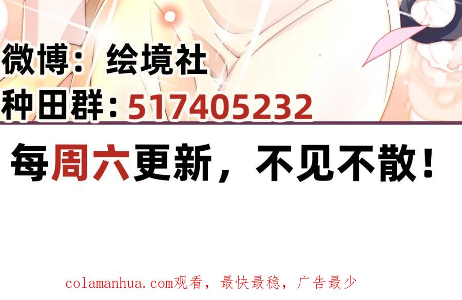 绝世强者只想回家种田 - 第88话 老婆来讨债了 - 第127张图