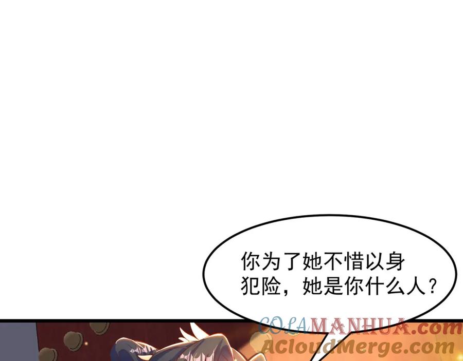 绝世强者只想回家种田 - 第88话 老婆来讨债了 - 第57张图