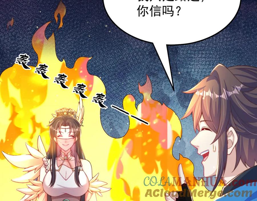 绝世强者只想回家种田 - 第88话 老婆来讨债了 - 第41张图