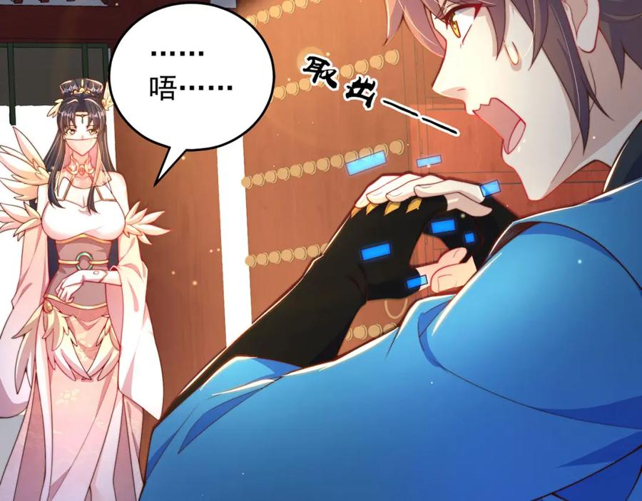 绝世强者只想回家种田 - 第88话 老婆来讨债了 - 第51张图