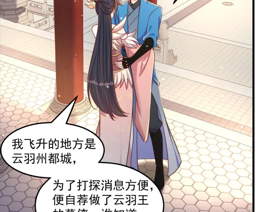 绝世强者只想回家种田 - 第88话 老婆来讨债了 - 第94张图