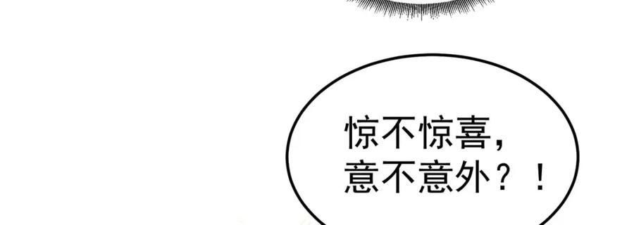 绝世强者只想回家种田 - 第88话 老婆来讨债了 - 第68张图