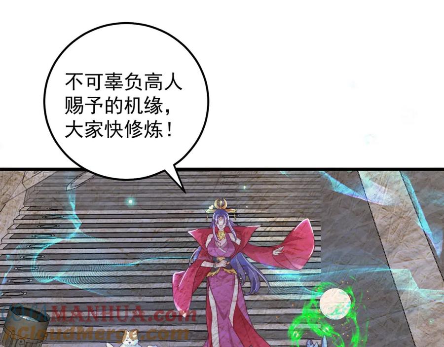 绝世强者只想回家种田 - 第88话 老婆来讨债了 - 第81张图