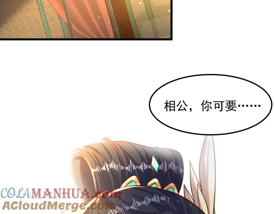 绝世强者只想回家种田 - 第88话 老婆来讨债了 - 第109张图