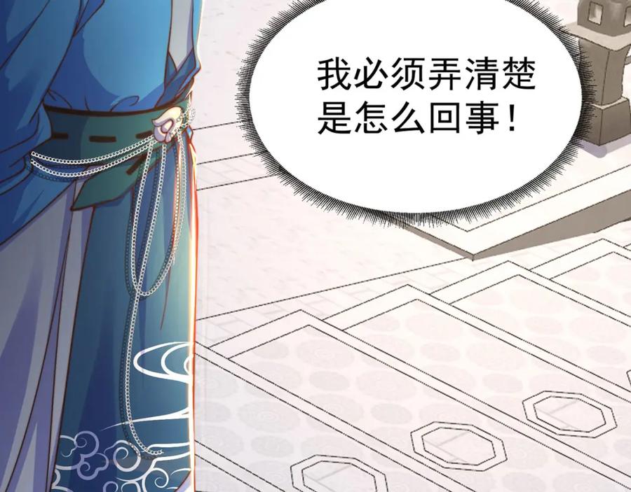 绝世强者只想回家种田 - 第88话 老婆来讨债了 - 第27张图