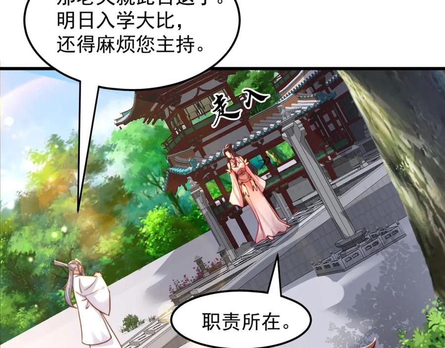 绝世强者只想回家种田 - 第88话 老婆来讨债了 - 第10张图