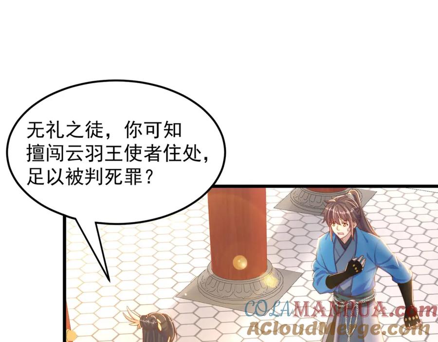 绝世强者只想回家种田 - 第88话 老婆来讨债了 - 第37张图