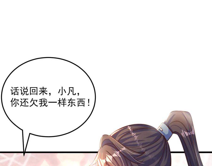 绝世强者只想回家种田 - 第88话 老婆来讨债了 - 第98张图