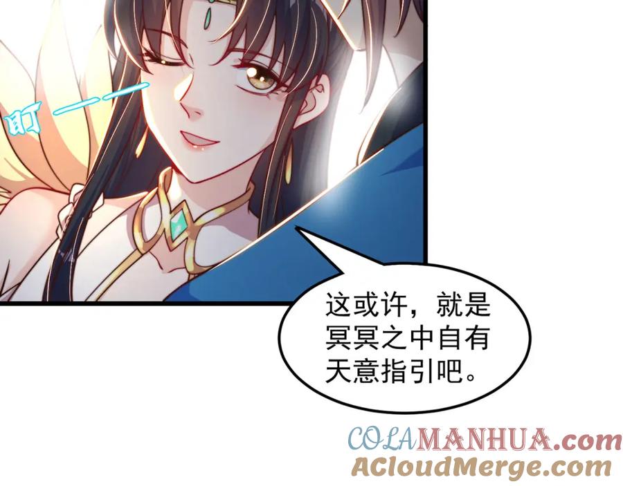 绝世强者只想回家种田 - 第88话 老婆来讨债了 - 第97张图