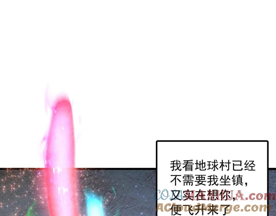 绝世强者只想回家种田 - 第88话 老婆来讨债了 - 第85张图