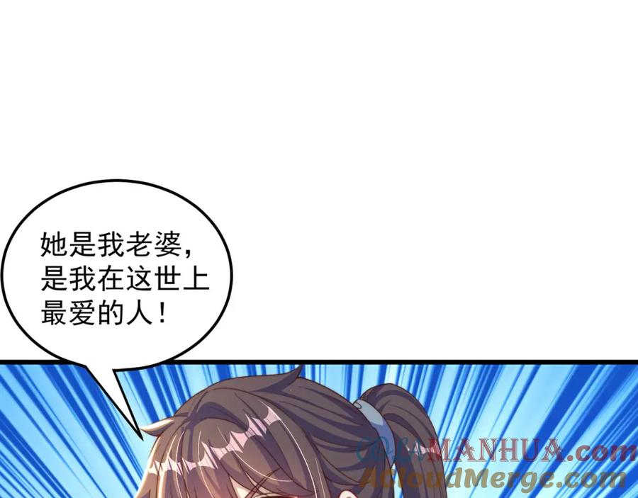 绝世强者只想回家种田 - 第88话 老婆来讨债了 - 第61张图